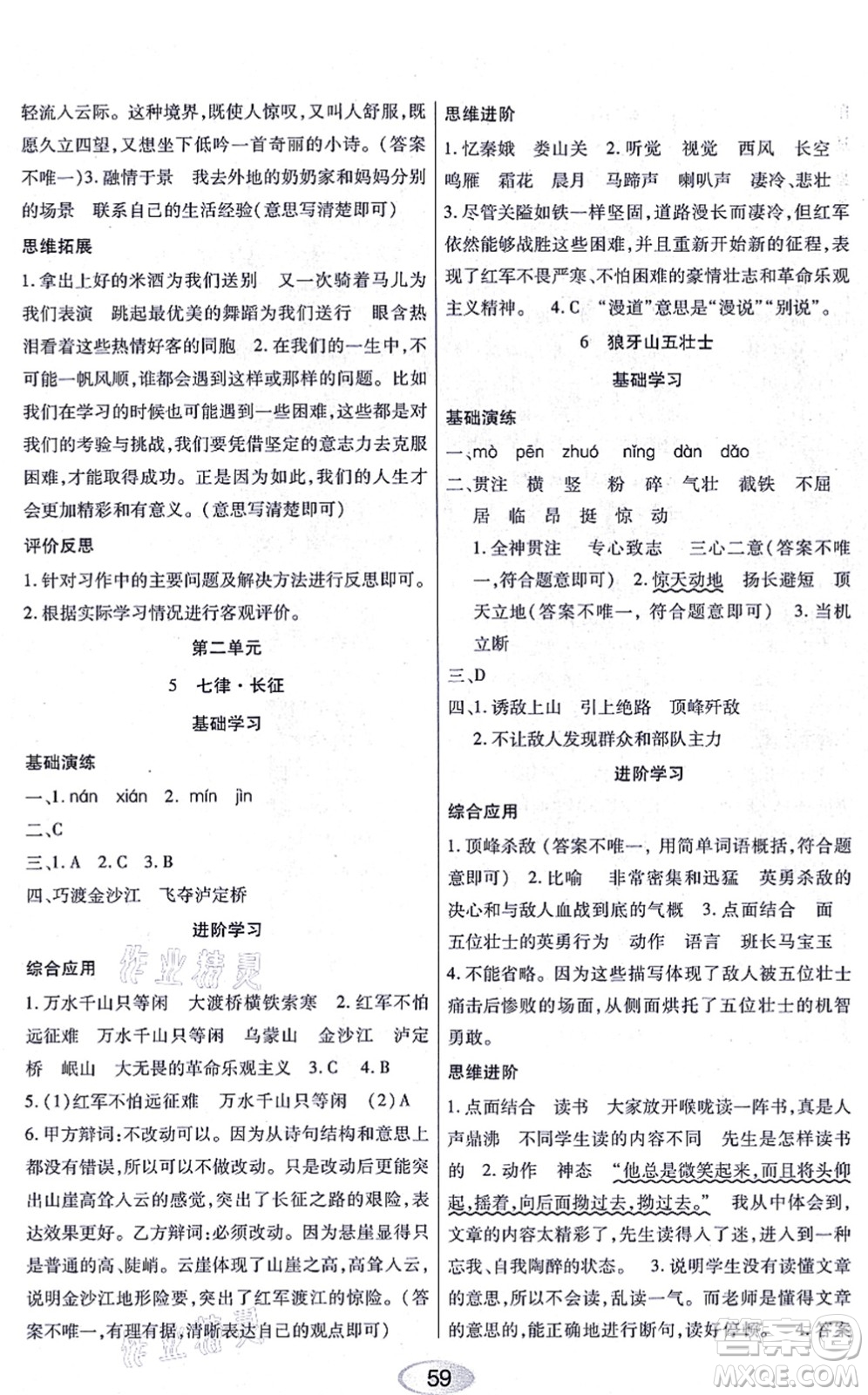 黑龍江教育出版社2021資源與評價六年級語文上冊人教版答案