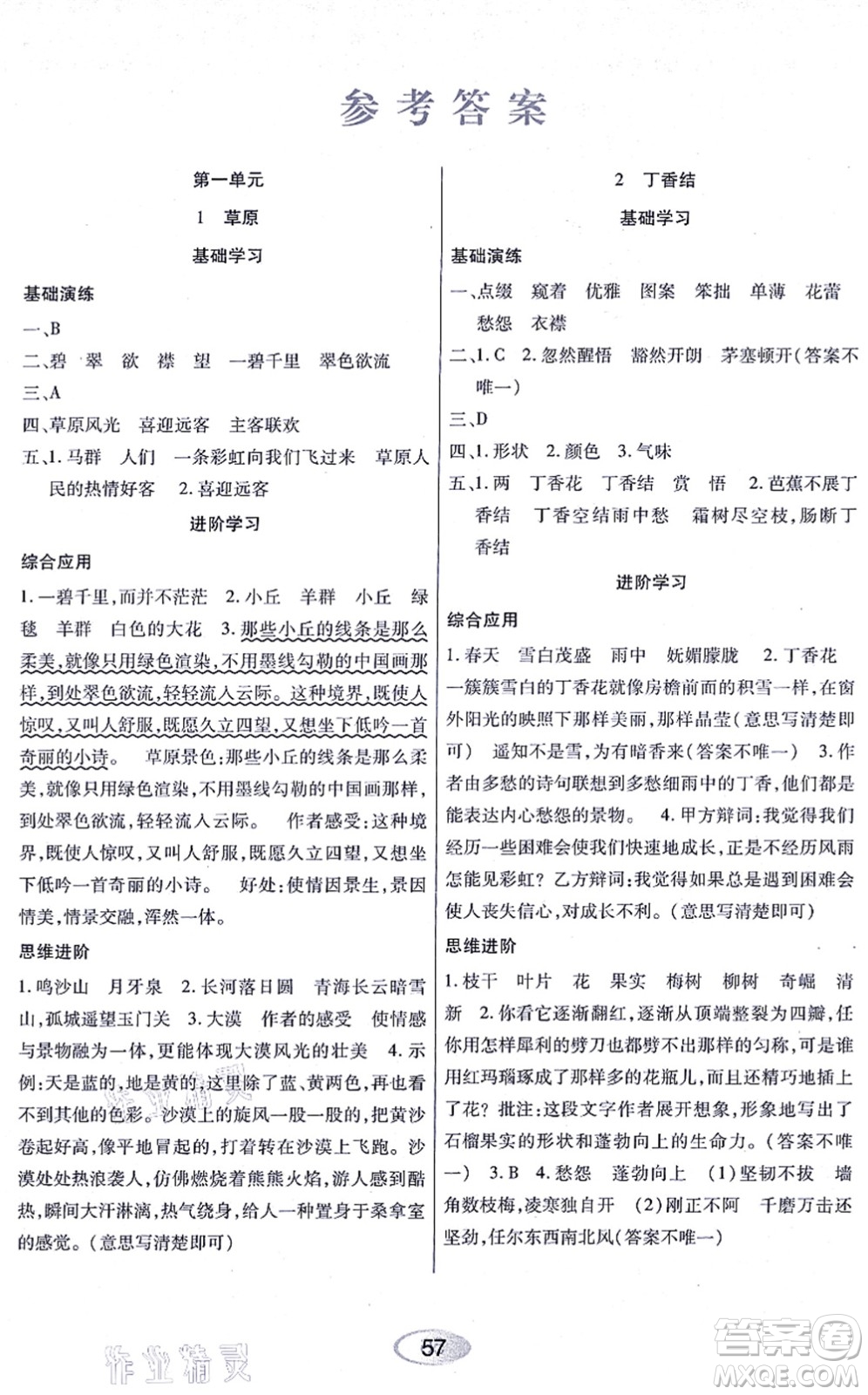 黑龍江教育出版社2021資源與評價六年級語文上冊人教版答案