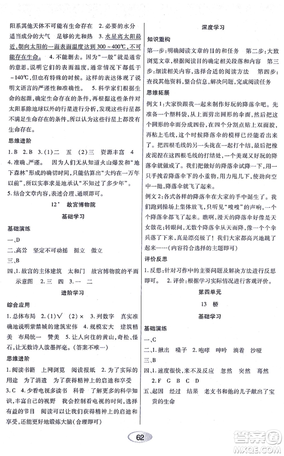 黑龍江教育出版社2021資源與評價六年級語文上冊人教版答案