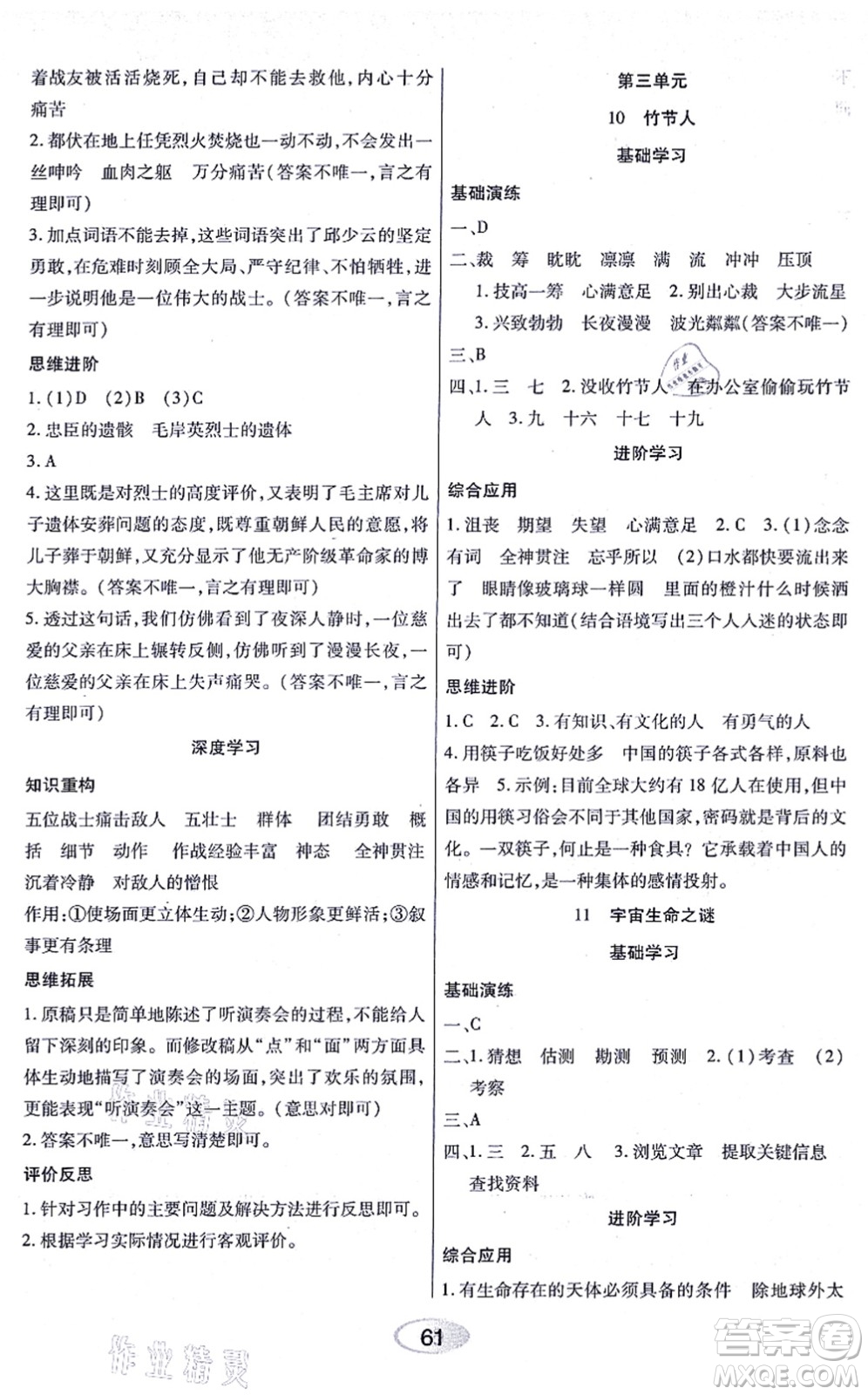 黑龍江教育出版社2021資源與評價六年級語文上冊人教版答案