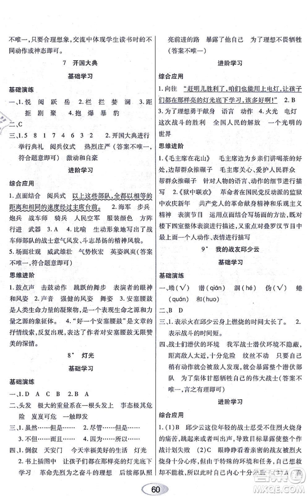 黑龍江教育出版社2021資源與評價六年級語文上冊人教版答案