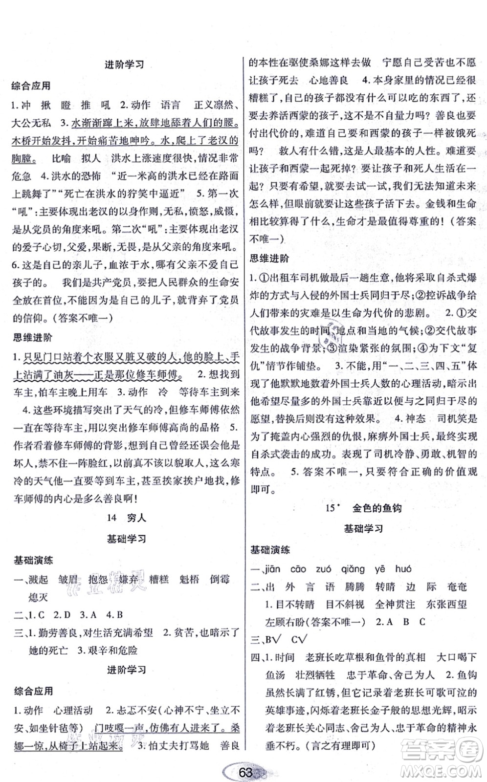 黑龍江教育出版社2021資源與評價六年級語文上冊人教版答案