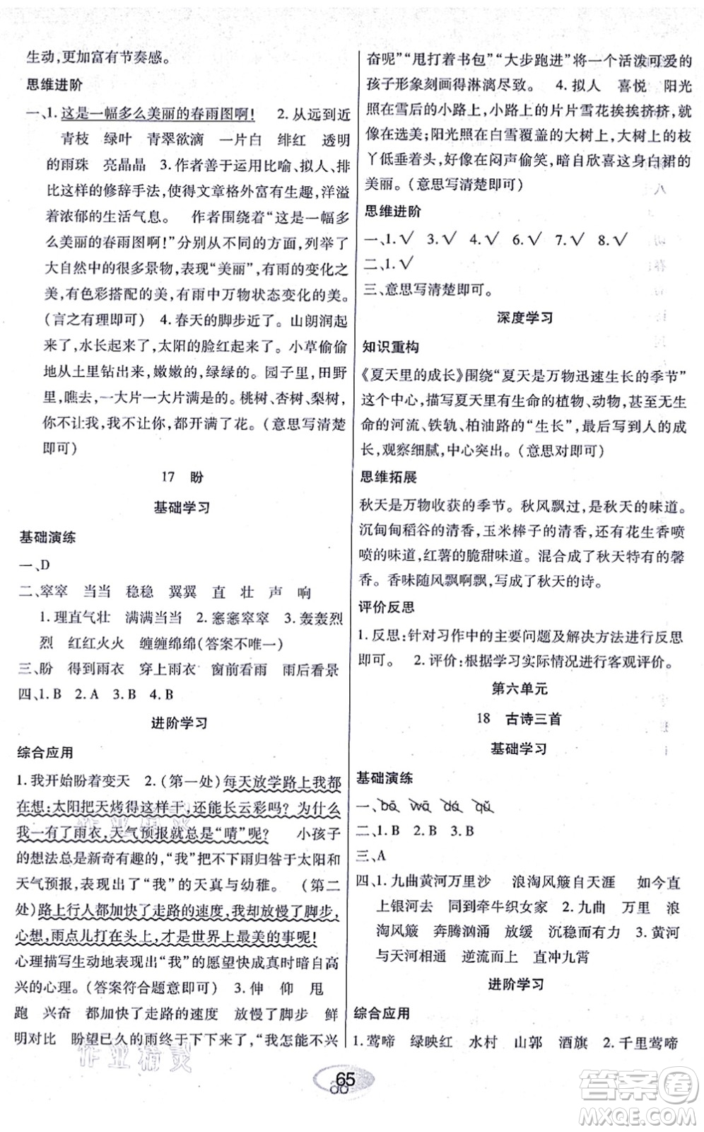 黑龍江教育出版社2021資源與評價六年級語文上冊人教版答案