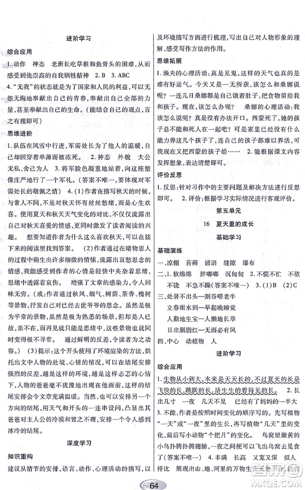 黑龍江教育出版社2021資源與評價六年級語文上冊人教版答案