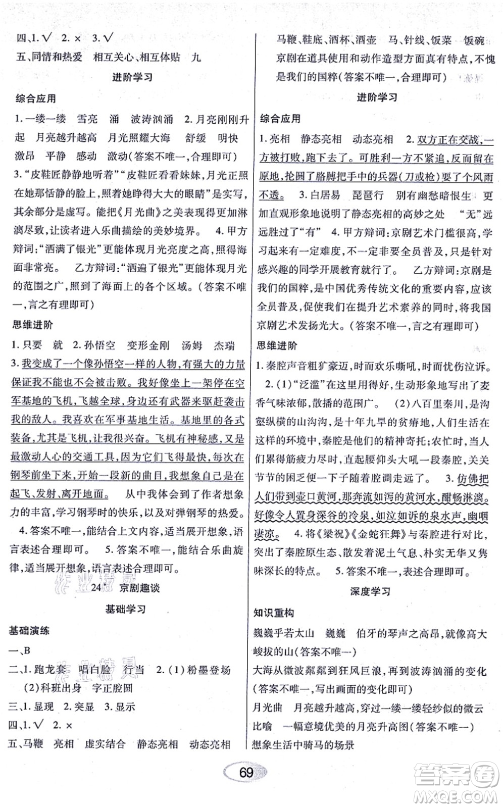 黑龍江教育出版社2021資源與評價六年級語文上冊人教版答案