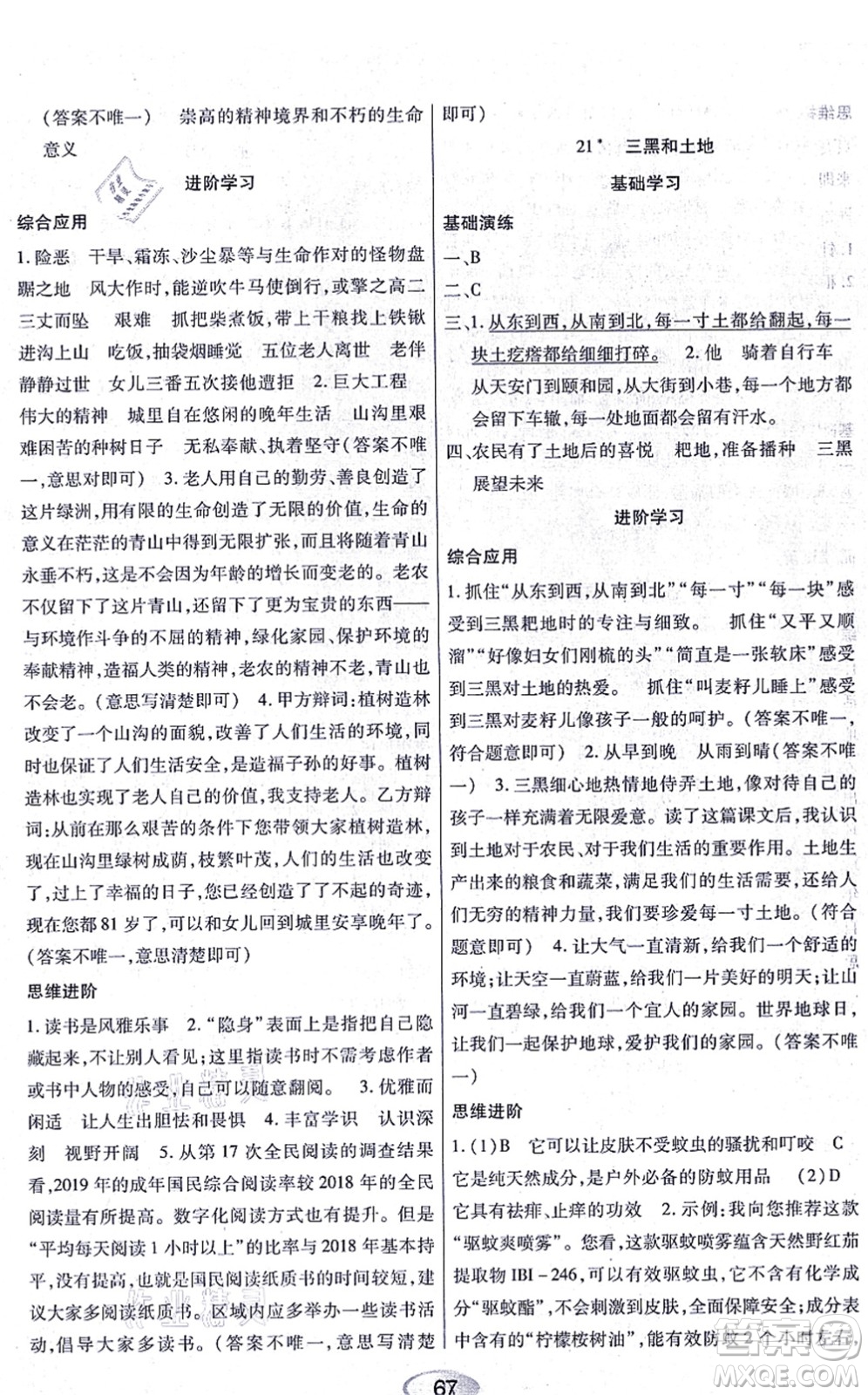 黑龍江教育出版社2021資源與評價六年級語文上冊人教版答案