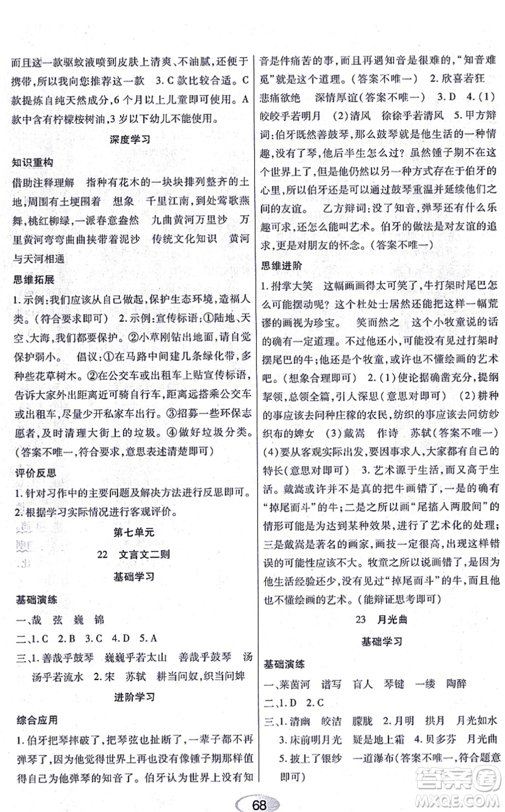 黑龍江教育出版社2021資源與評價六年級語文上冊人教版答案