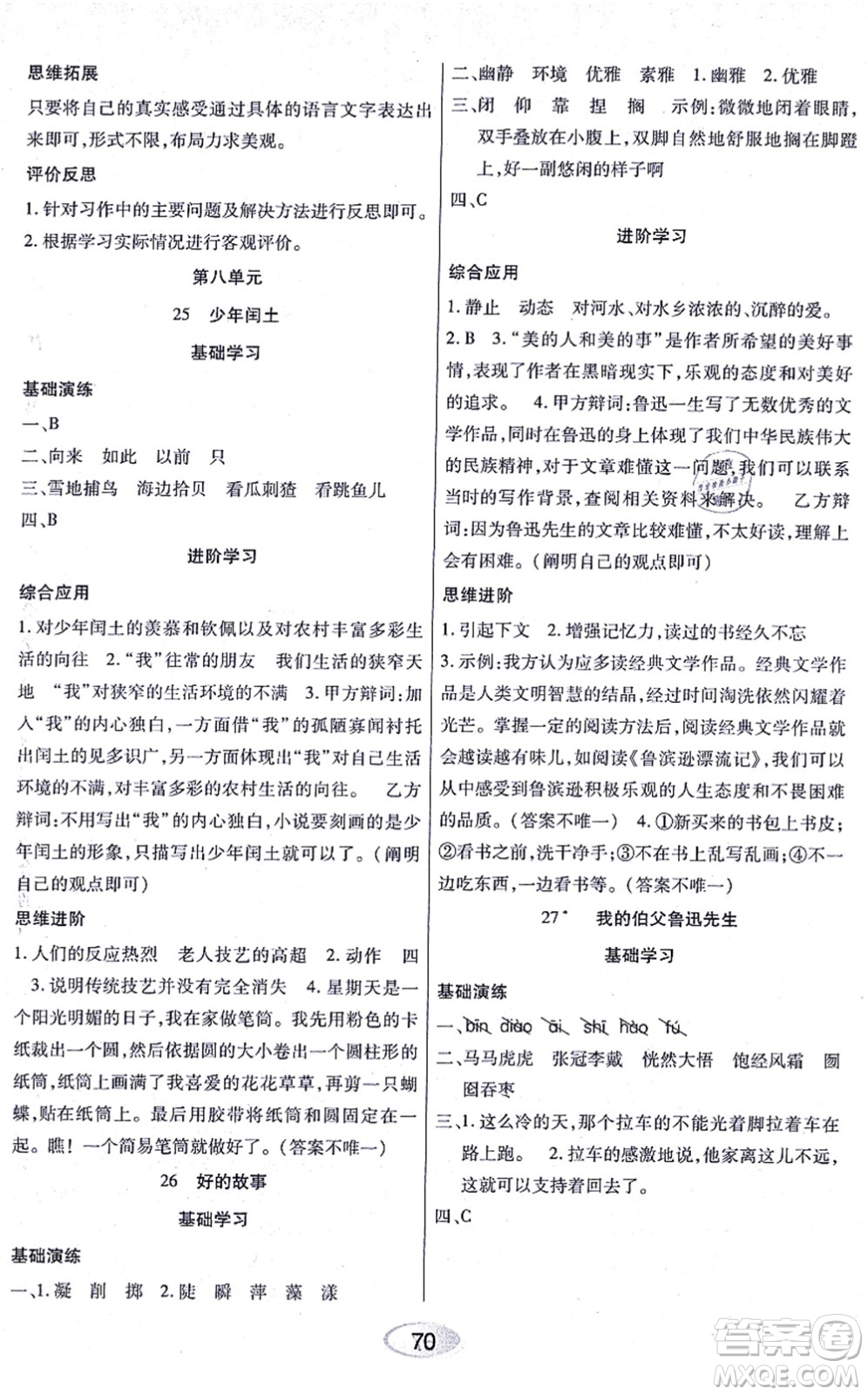 黑龍江教育出版社2021資源與評價六年級語文上冊人教版答案