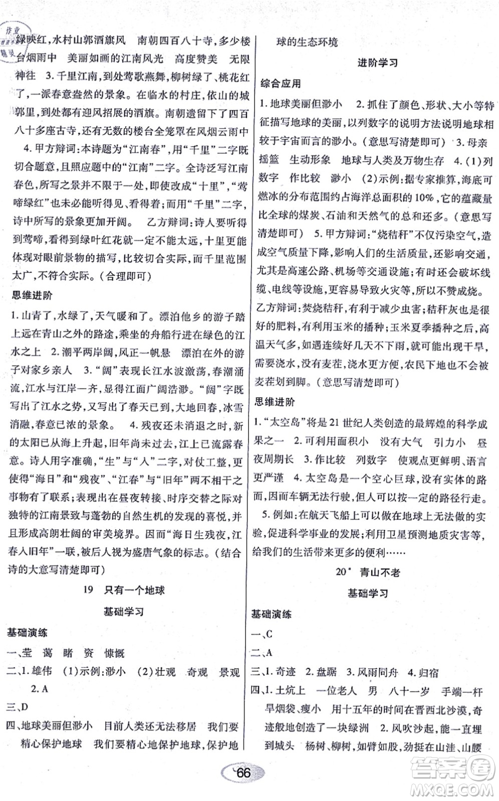 黑龍江教育出版社2021資源與評價六年級語文上冊人教版答案