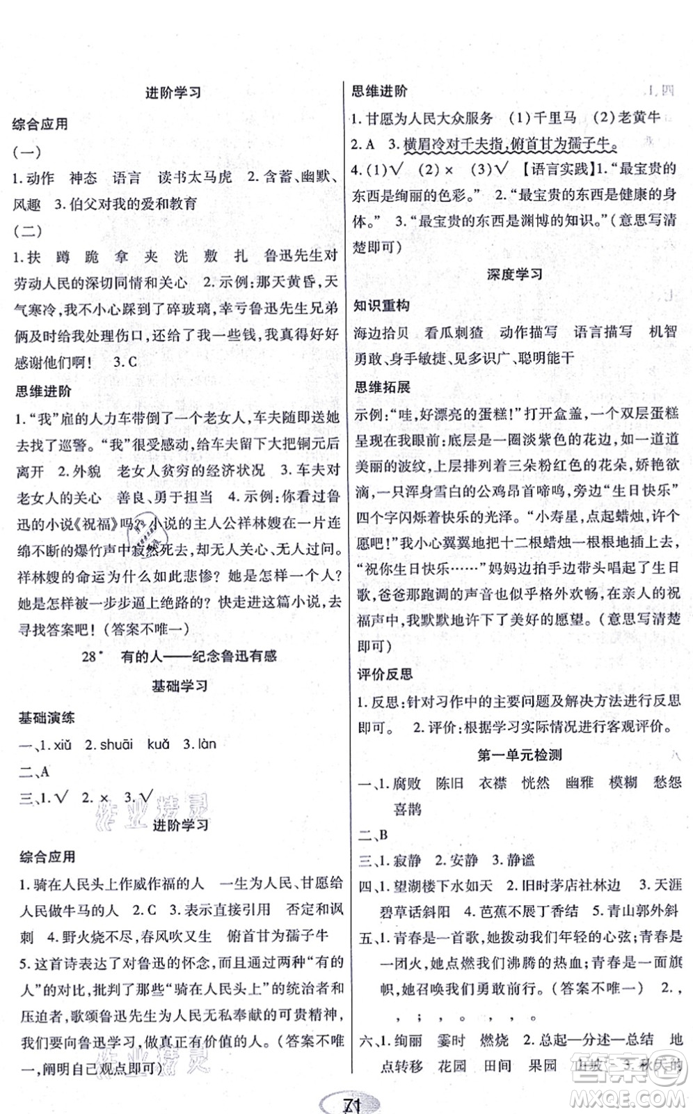 黑龍江教育出版社2021資源與評價六年級語文上冊人教版答案