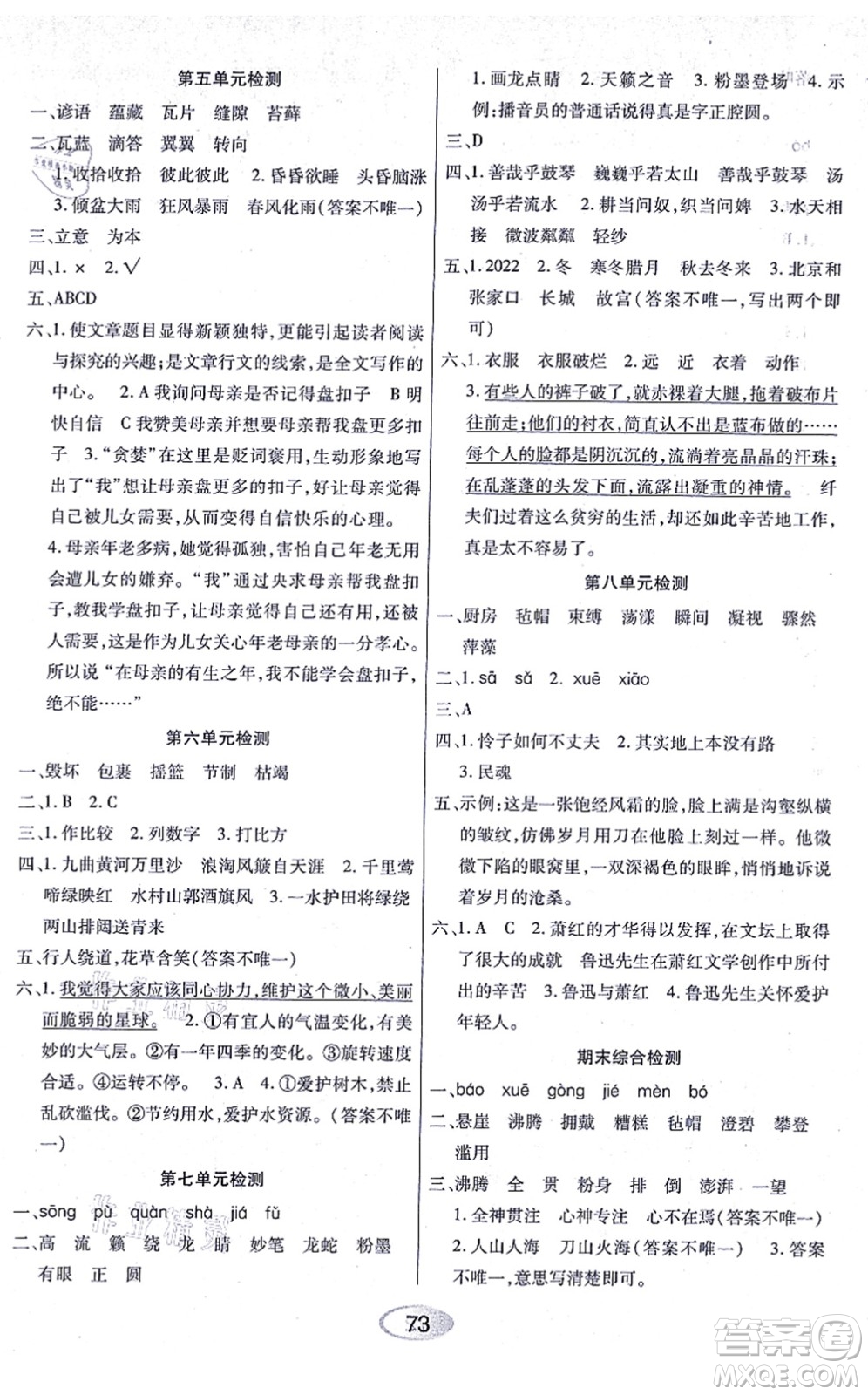 黑龍江教育出版社2021資源與評價六年級語文上冊人教版答案