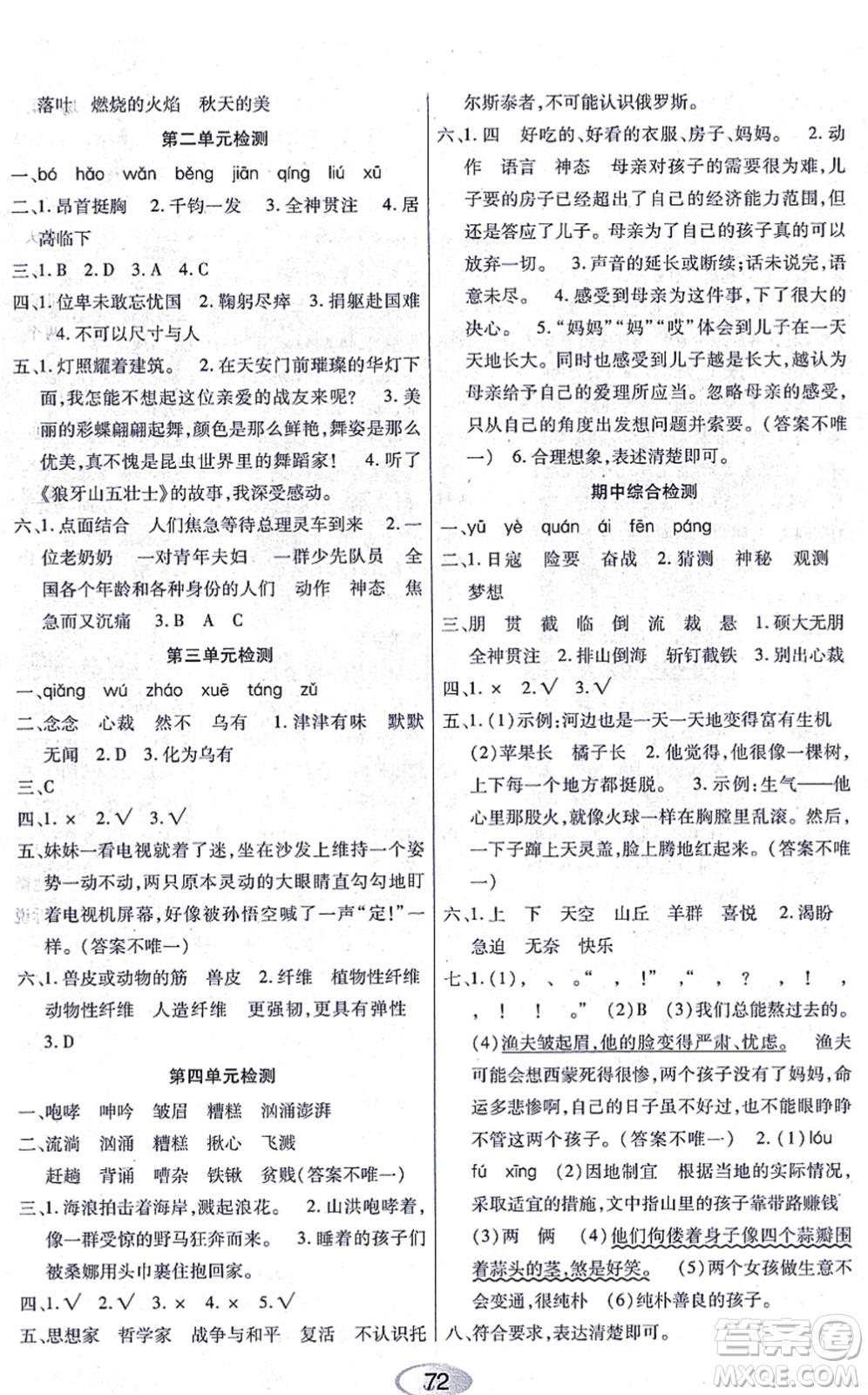 黑龍江教育出版社2021資源與評價六年級語文上冊人教版答案