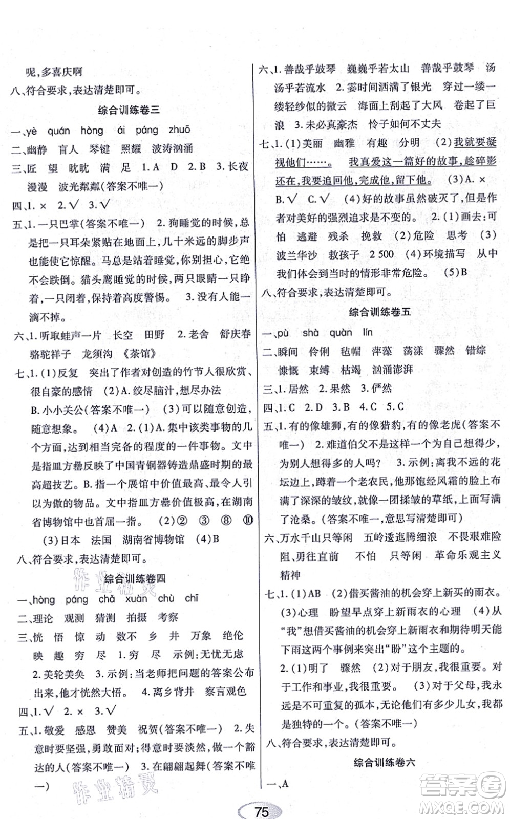 黑龍江教育出版社2021資源與評價六年級語文上冊人教版答案