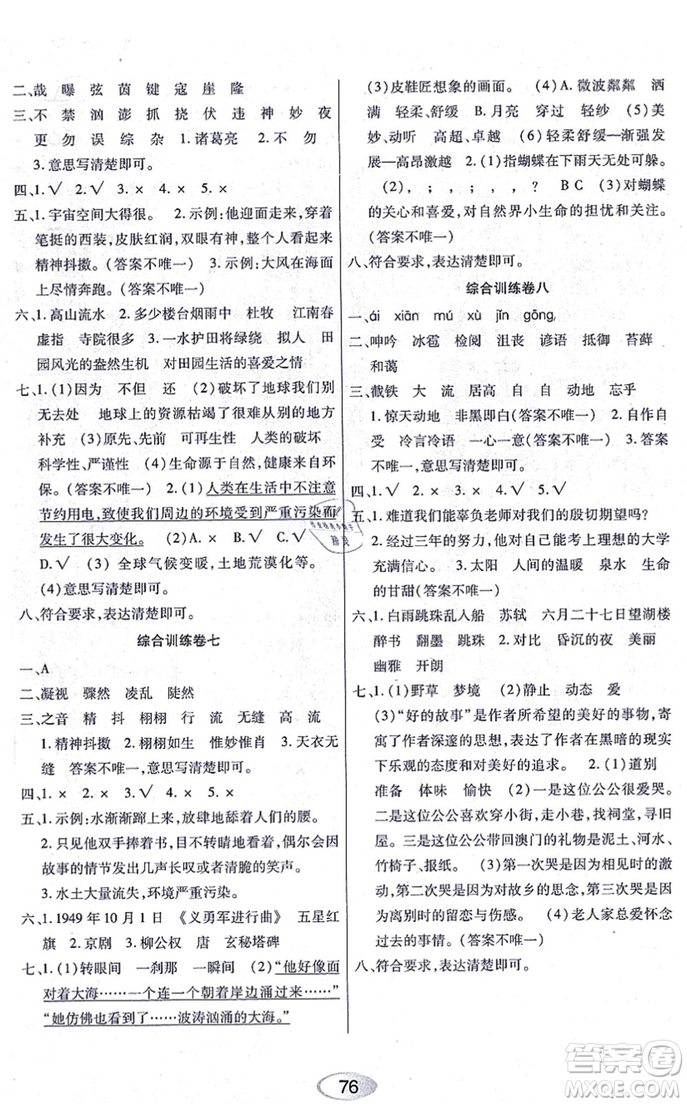 黑龍江教育出版社2021資源與評價六年級語文上冊人教版答案