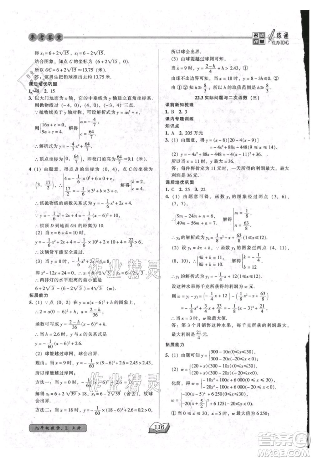 黑龍江美術出版社2021名師課堂一練通九年級上冊數(shù)學人教版參考答案