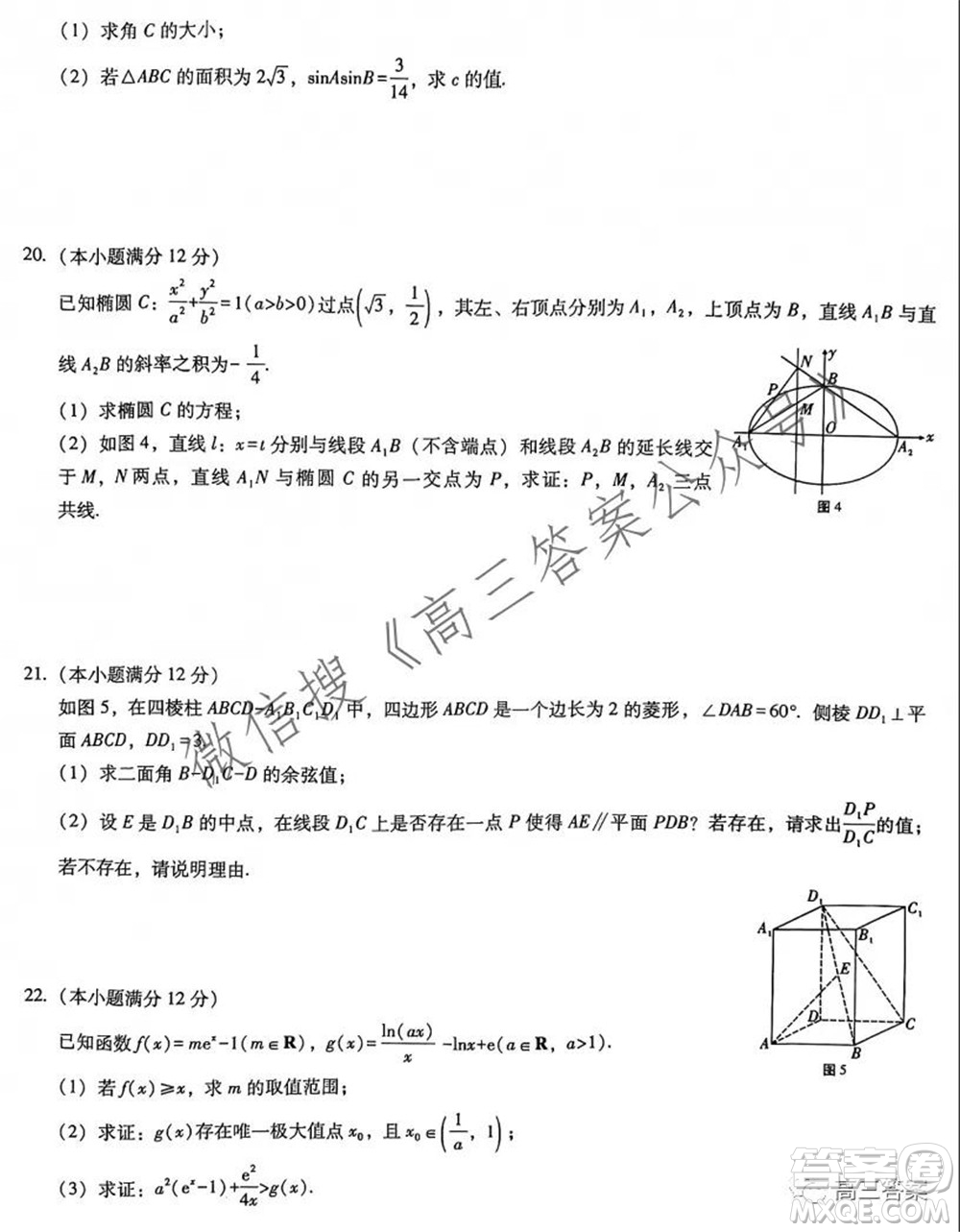 巴蜀中學(xué)2022屆高考適應(yīng)性月考卷三數(shù)學(xué)試題及答案