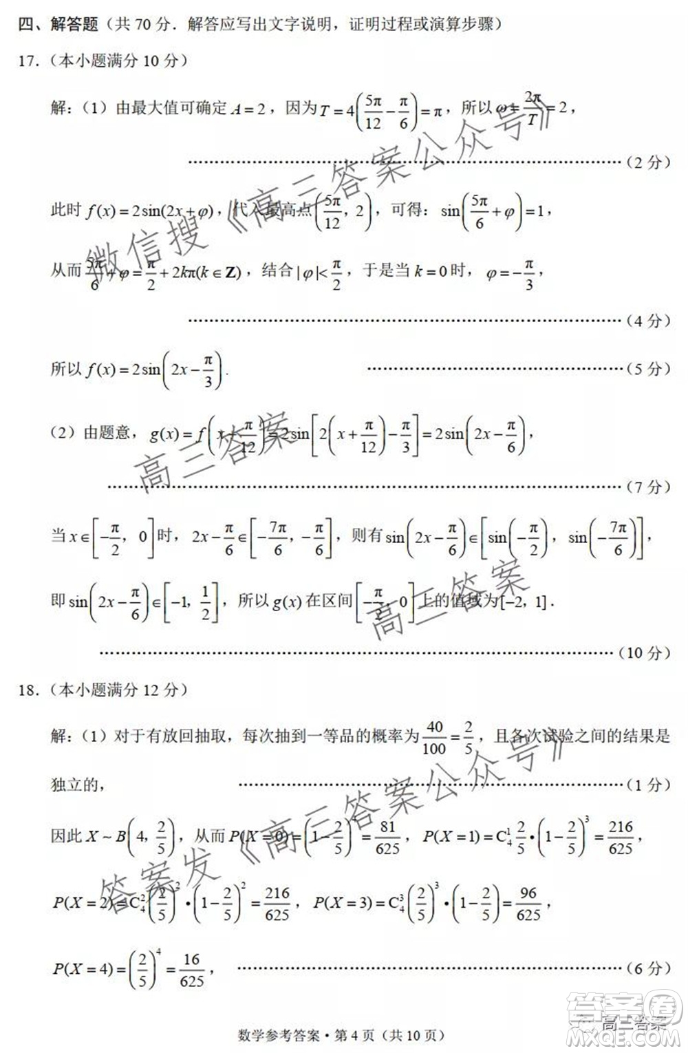 巴蜀中學(xué)2022屆高考適應(yīng)性月考卷三數(shù)學(xué)試題及答案