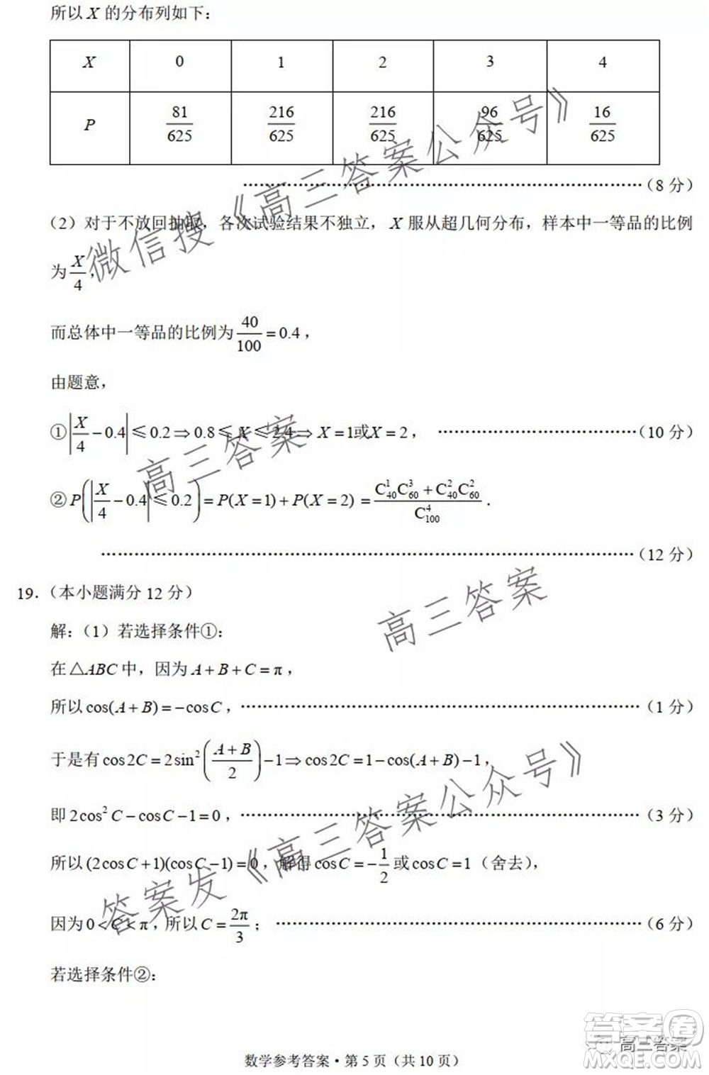 巴蜀中學(xué)2022屆高考適應(yīng)性月考卷三數(shù)學(xué)試題及答案