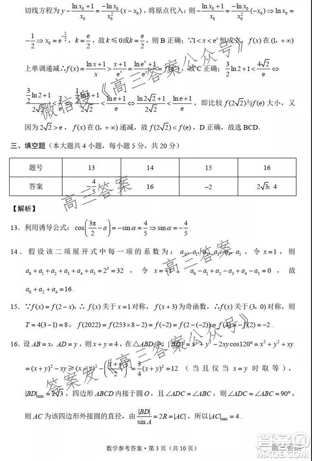 巴蜀中學(xué)2022屆高考適應(yīng)性月考卷三數(shù)學(xué)試題及答案