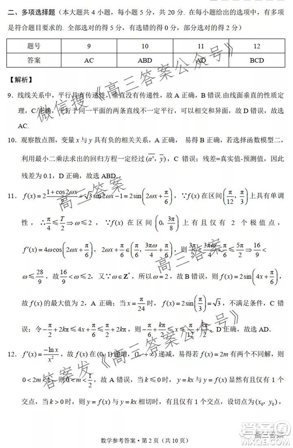 巴蜀中學(xué)2022屆高考適應(yīng)性月考卷三數(shù)學(xué)試題及答案