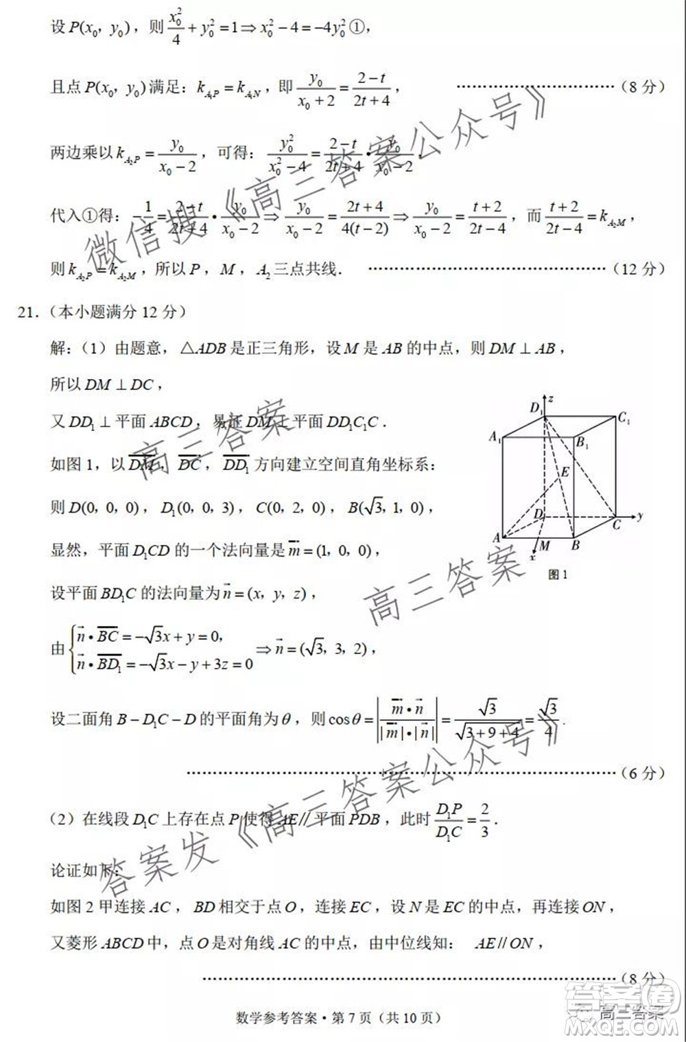 巴蜀中學(xué)2022屆高考適應(yīng)性月考卷三數(shù)學(xué)試題及答案