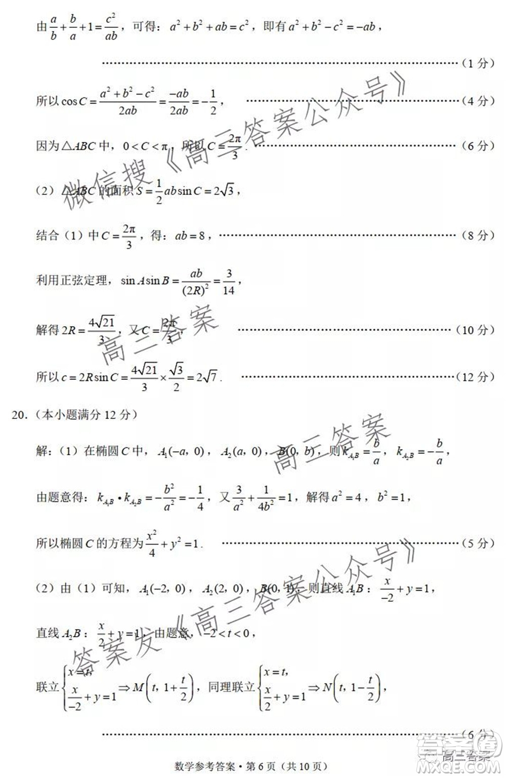 巴蜀中學(xué)2022屆高考適應(yīng)性月考卷三數(shù)學(xué)試題及答案