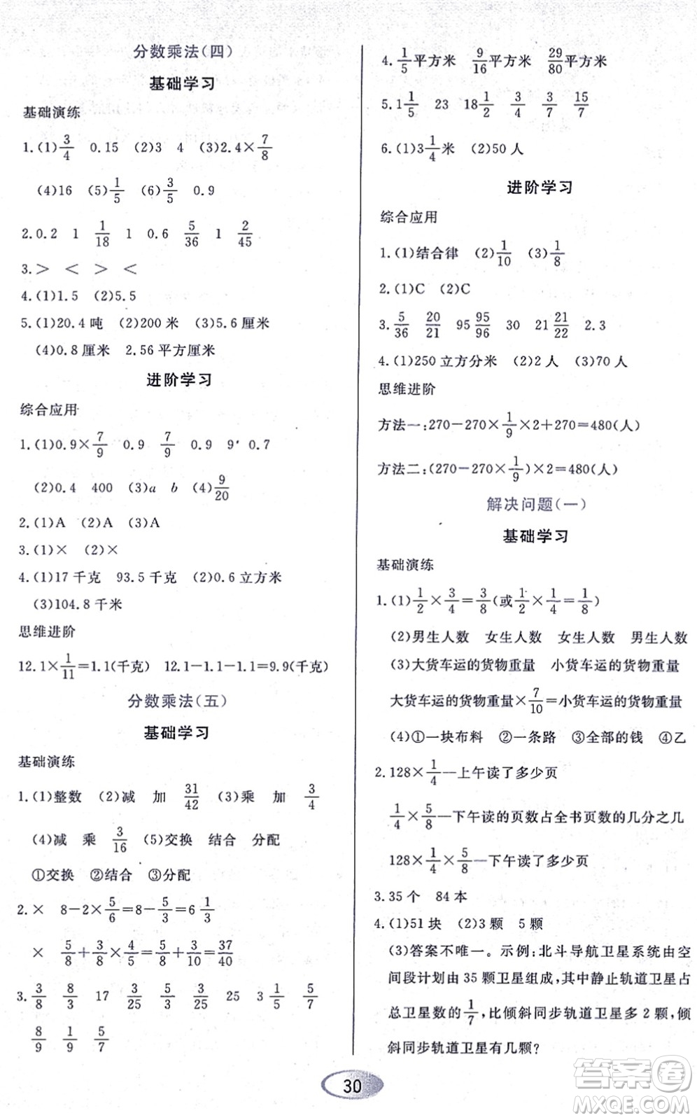 黑龍江教育出版社2021資源與評(píng)價(jià)六年級(jí)數(shù)學(xué)上冊(cè)人教版答案