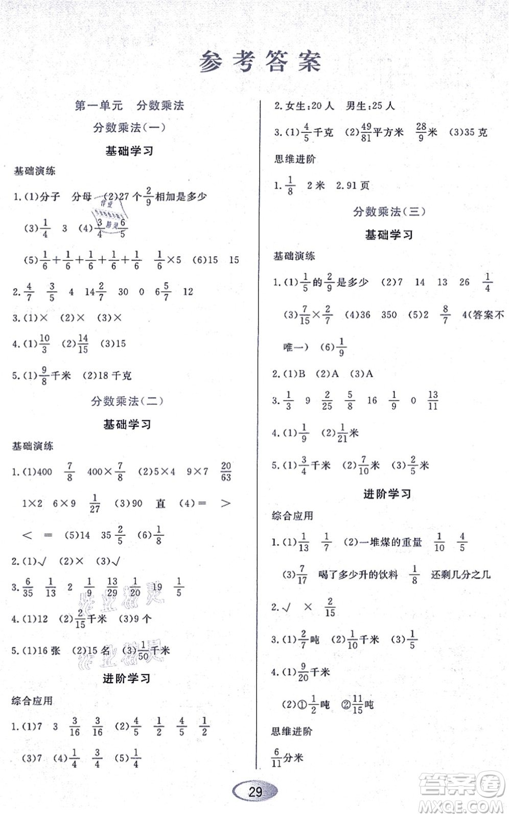 黑龍江教育出版社2021資源與評(píng)價(jià)六年級(jí)數(shù)學(xué)上冊(cè)人教版答案