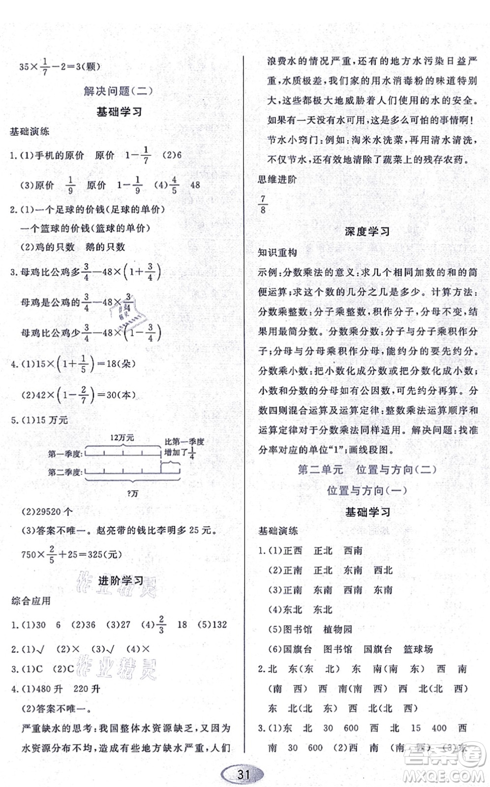 黑龍江教育出版社2021資源與評(píng)價(jià)六年級(jí)數(shù)學(xué)上冊(cè)人教版答案