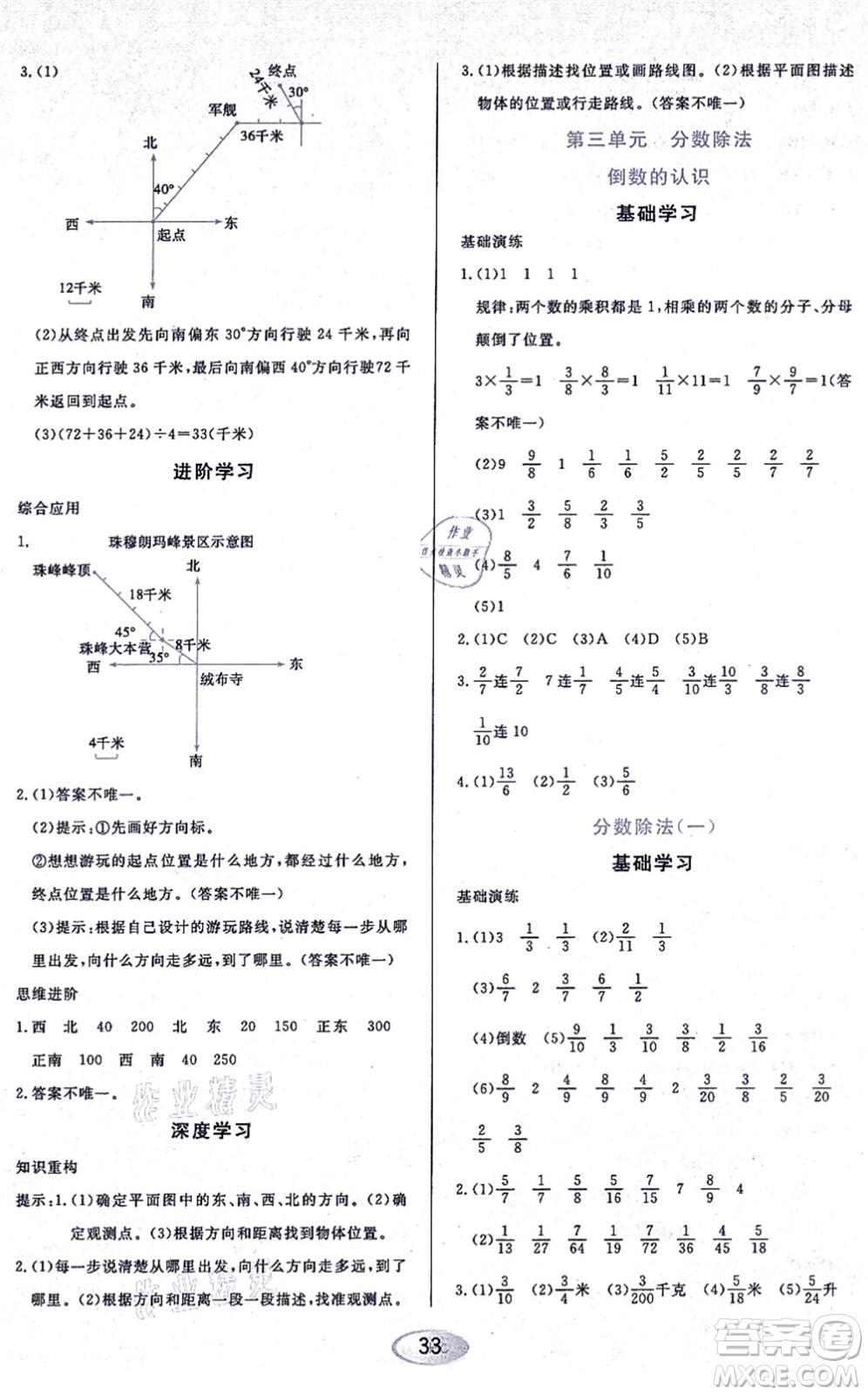 黑龍江教育出版社2021資源與評(píng)價(jià)六年級(jí)數(shù)學(xué)上冊(cè)人教版答案