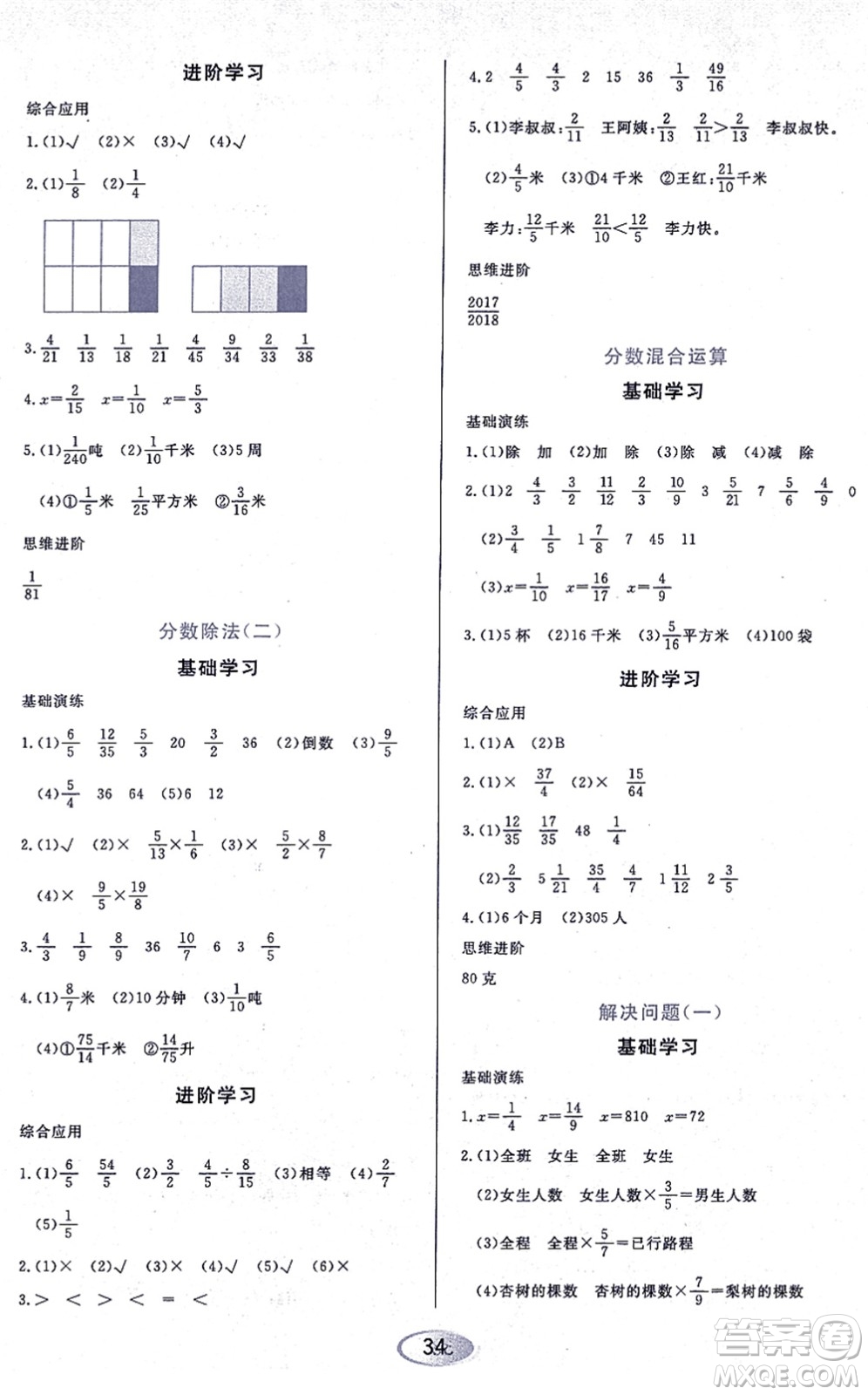 黑龍江教育出版社2021資源與評(píng)價(jià)六年級(jí)數(shù)學(xué)上冊(cè)人教版答案