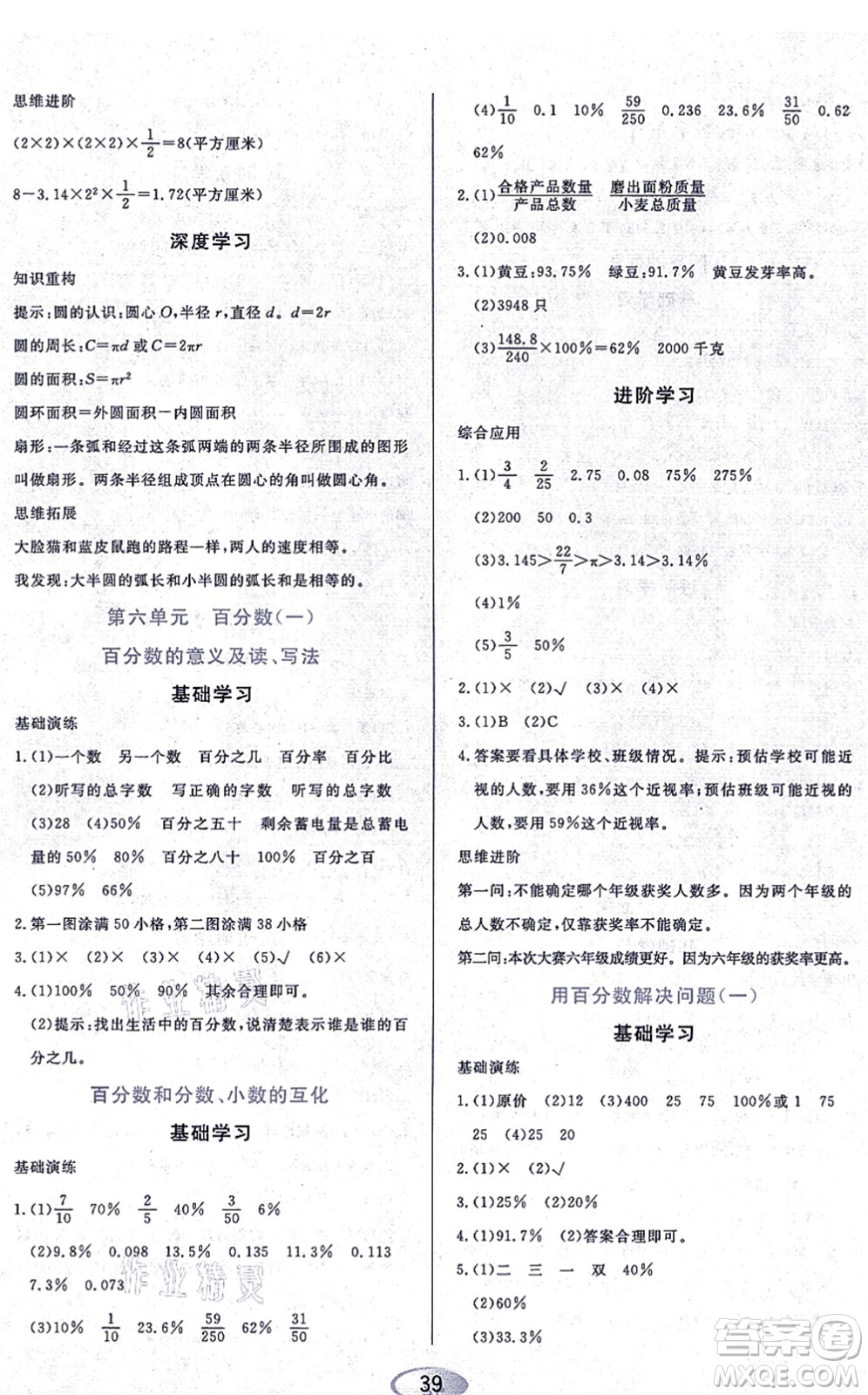 黑龍江教育出版社2021資源與評(píng)價(jià)六年級(jí)數(shù)學(xué)上冊(cè)人教版答案