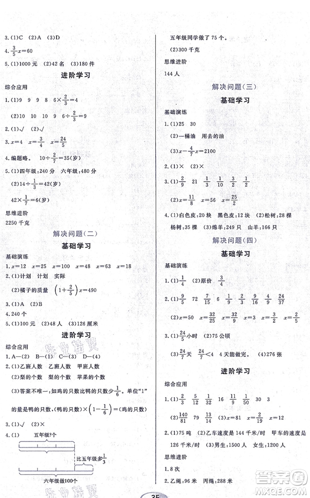 黑龍江教育出版社2021資源與評(píng)價(jià)六年級(jí)數(shù)學(xué)上冊(cè)人教版答案