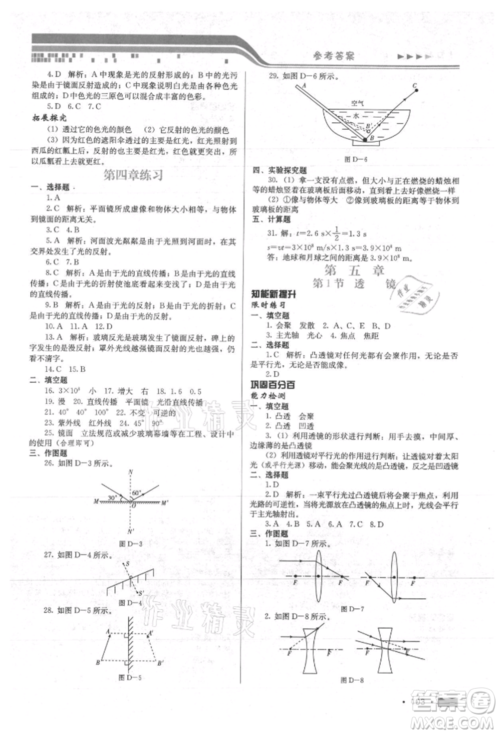 河北科學(xué)技術(shù)出版社2021練習(xí)新方案八年級上冊物理通用版提升版參考答案