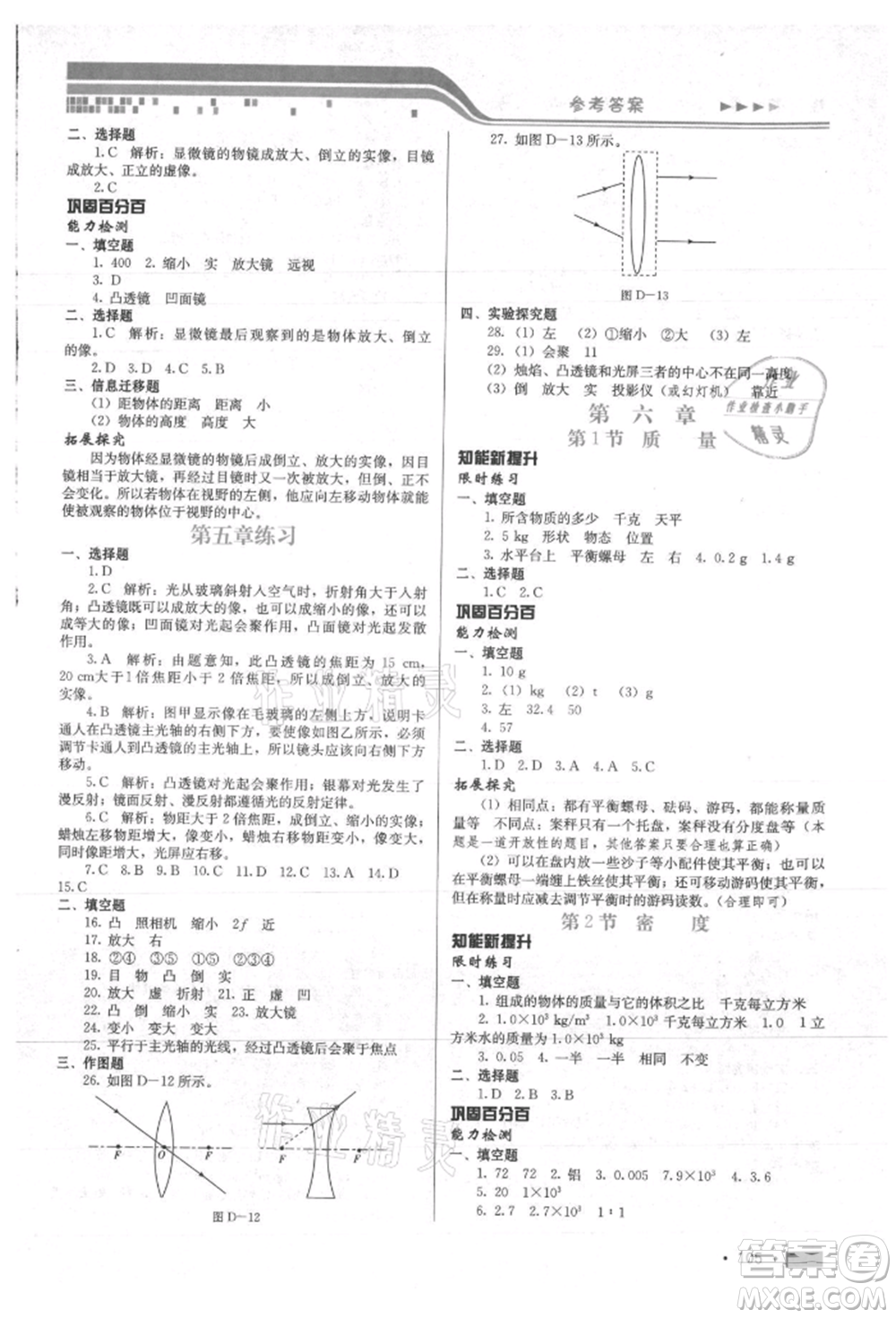 河北科學(xué)技術(shù)出版社2021練習(xí)新方案八年級上冊物理通用版提升版參考答案