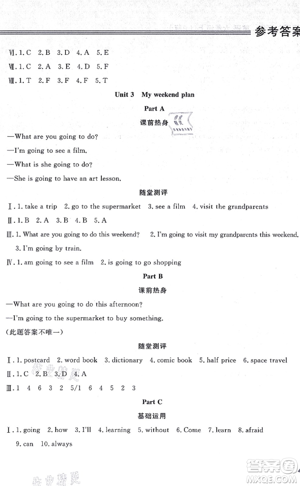 黑龍江教育出版社2021資源與評價六年級英語上冊P版答案