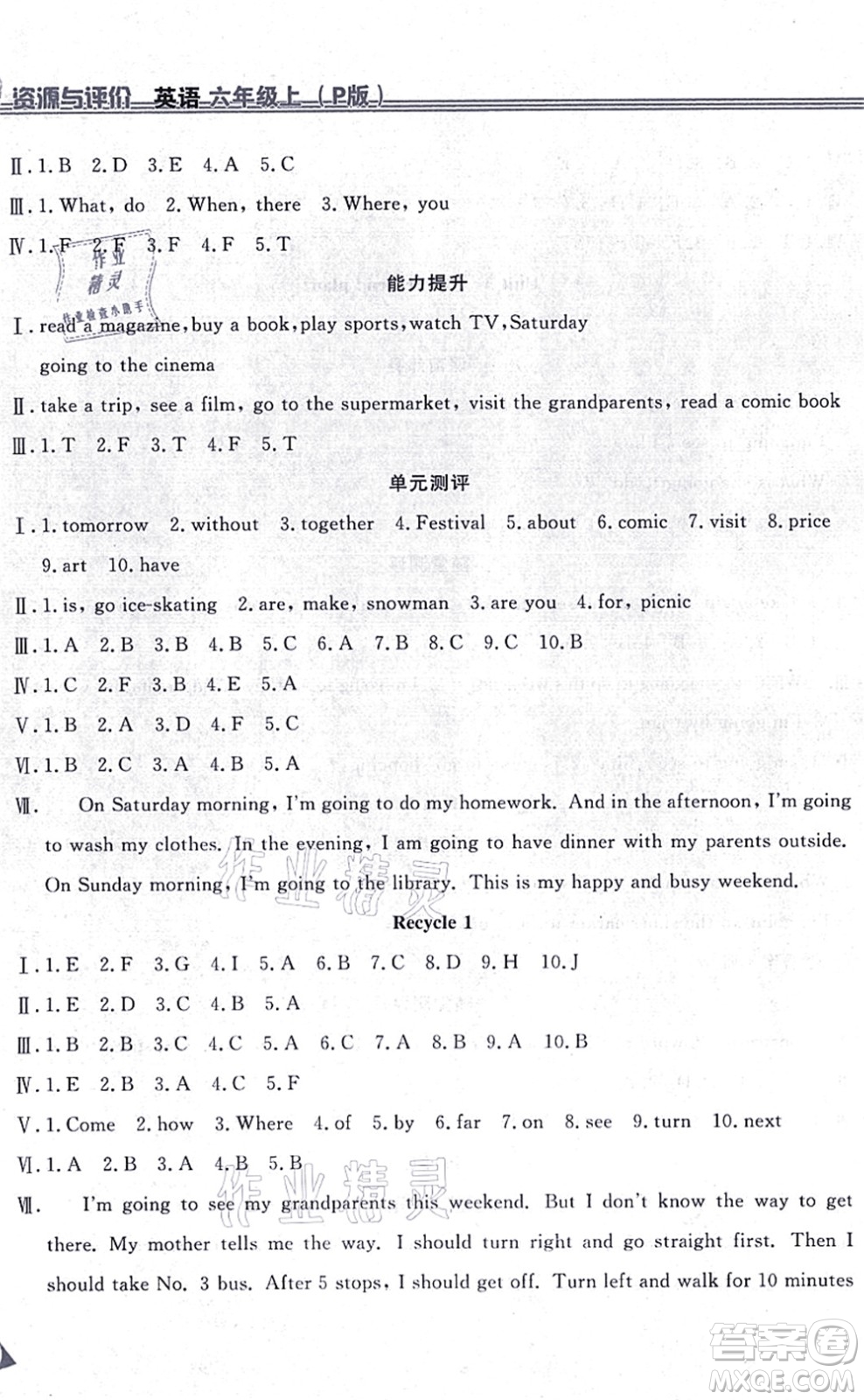 黑龍江教育出版社2021資源與評價六年級英語上冊P版答案