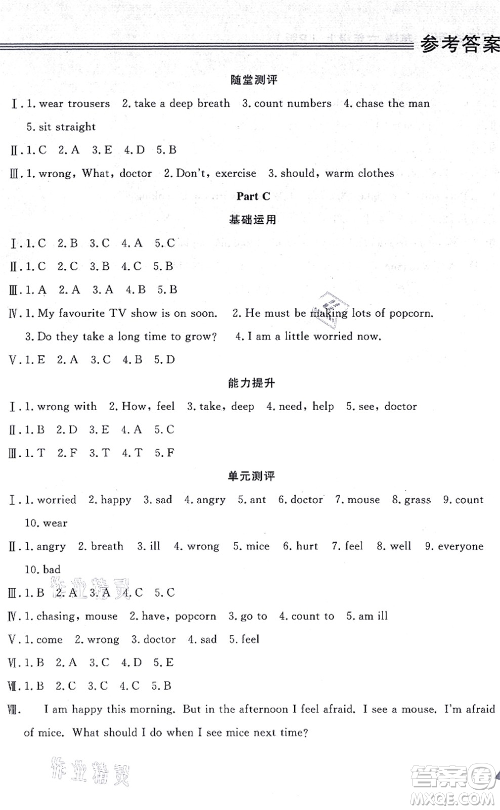 黑龍江教育出版社2021資源與評價六年級英語上冊P版答案