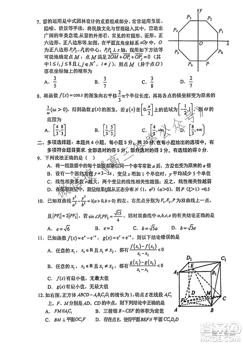 深圳寶安區(qū)2021-2022學(xué)年第一學(xué)期調(diào)研測試卷高三數(shù)學(xué)試題及答案