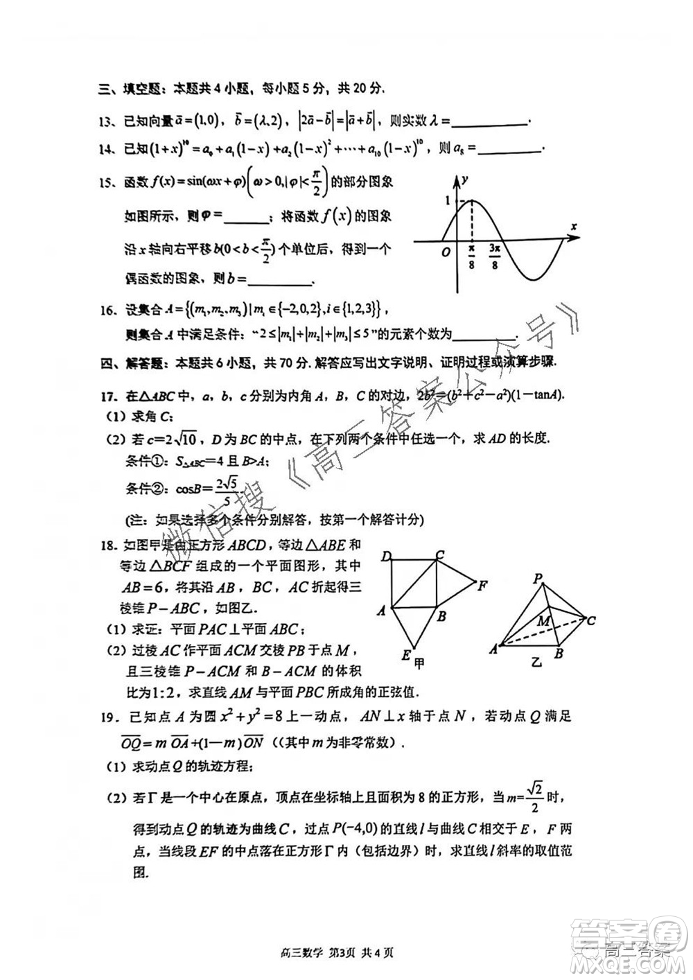 深圳寶安區(qū)2021-2022學(xué)年第一學(xué)期調(diào)研測試卷高三數(shù)學(xué)試題及答案