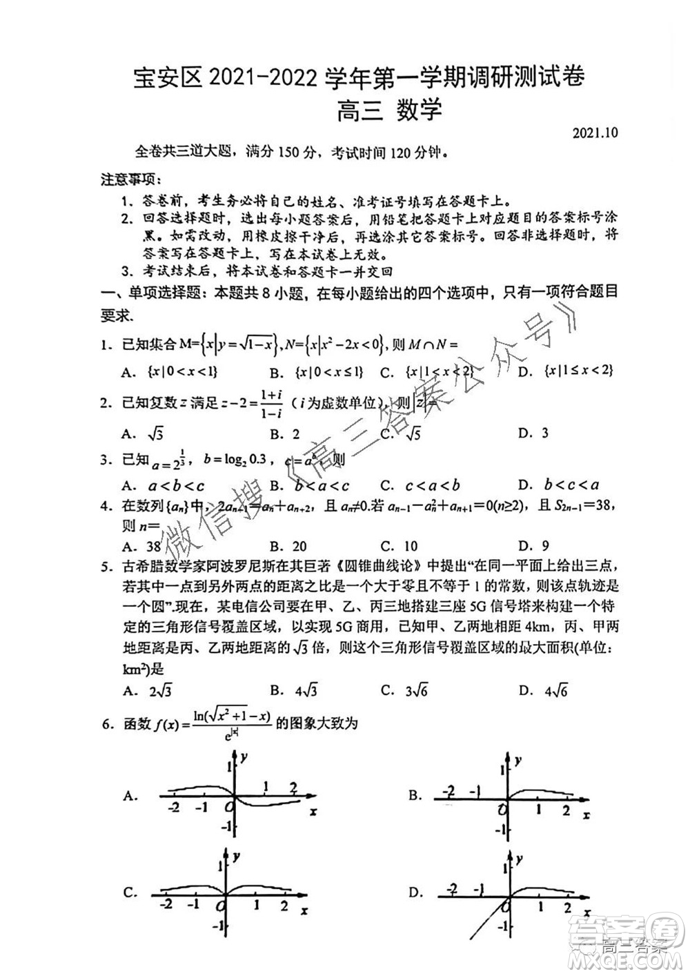 深圳寶安區(qū)2021-2022學(xué)年第一學(xué)期調(diào)研測試卷高三數(shù)學(xué)試題及答案