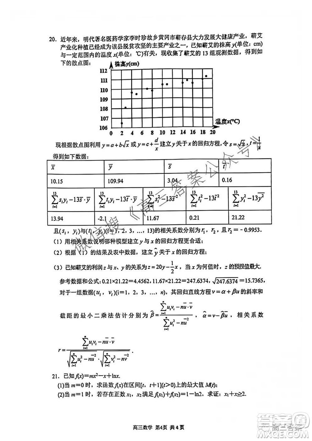 深圳寶安區(qū)2021-2022學(xué)年第一學(xué)期調(diào)研測試卷高三數(shù)學(xué)試題及答案