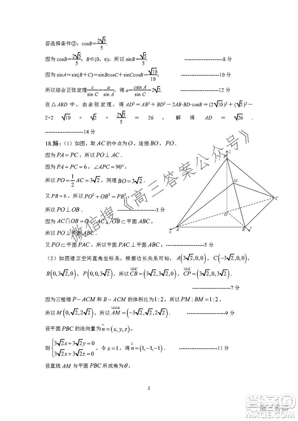 深圳寶安區(qū)2021-2022學(xué)年第一學(xué)期調(diào)研測試卷高三數(shù)學(xué)試題及答案