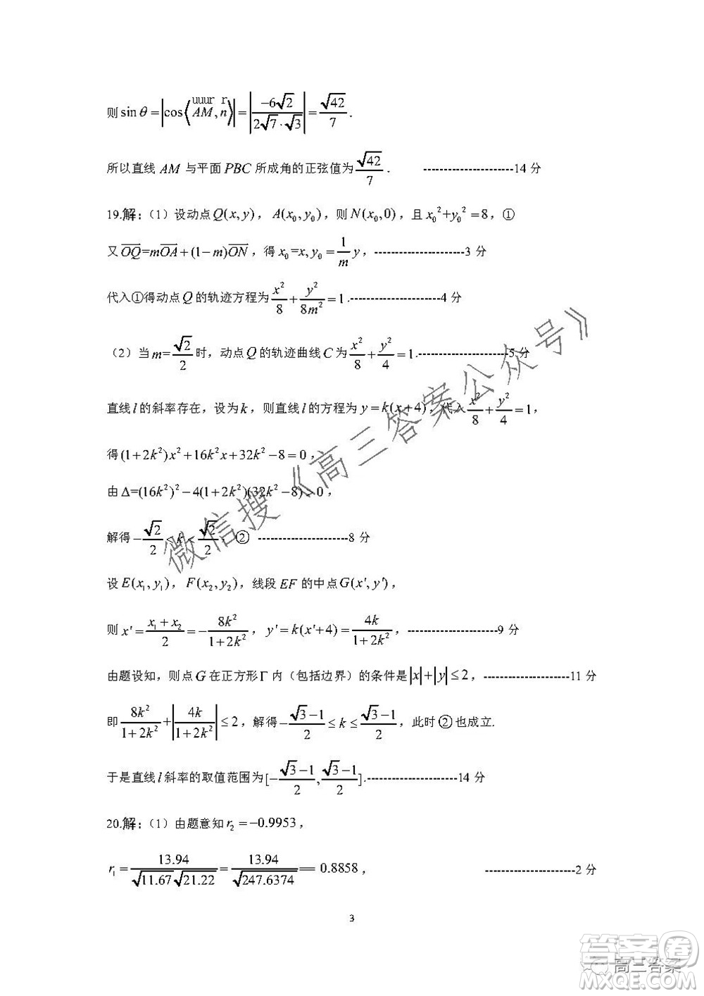 深圳寶安區(qū)2021-2022學(xué)年第一學(xué)期調(diào)研測試卷高三數(shù)學(xué)試題及答案