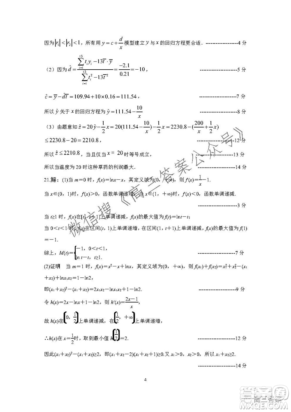 深圳寶安區(qū)2021-2022學(xué)年第一學(xué)期調(diào)研測試卷高三數(shù)學(xué)試題及答案