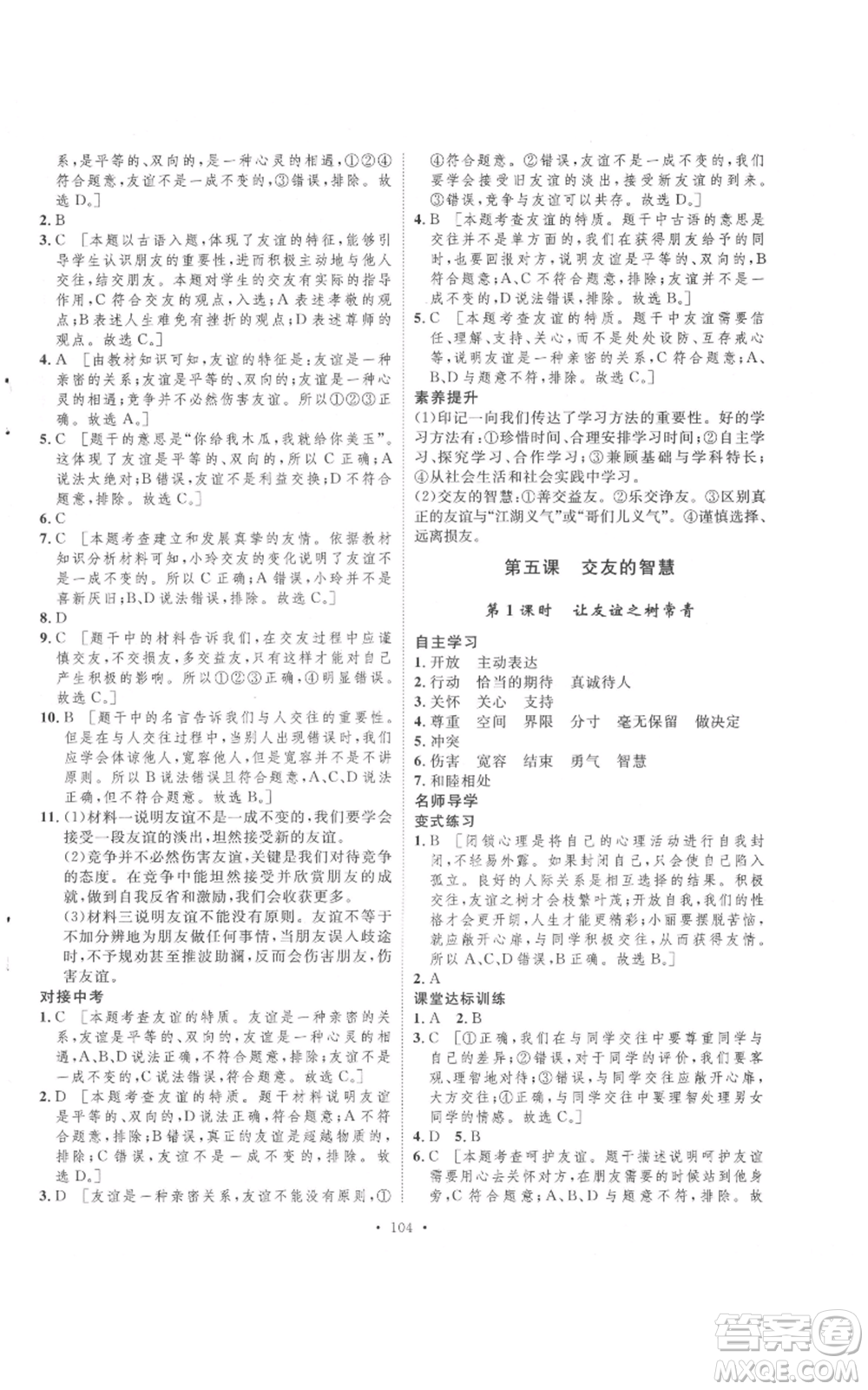 陜西人民出版社2021實驗教材新學(xué)案七年級上冊道德與法治人教版參考答案