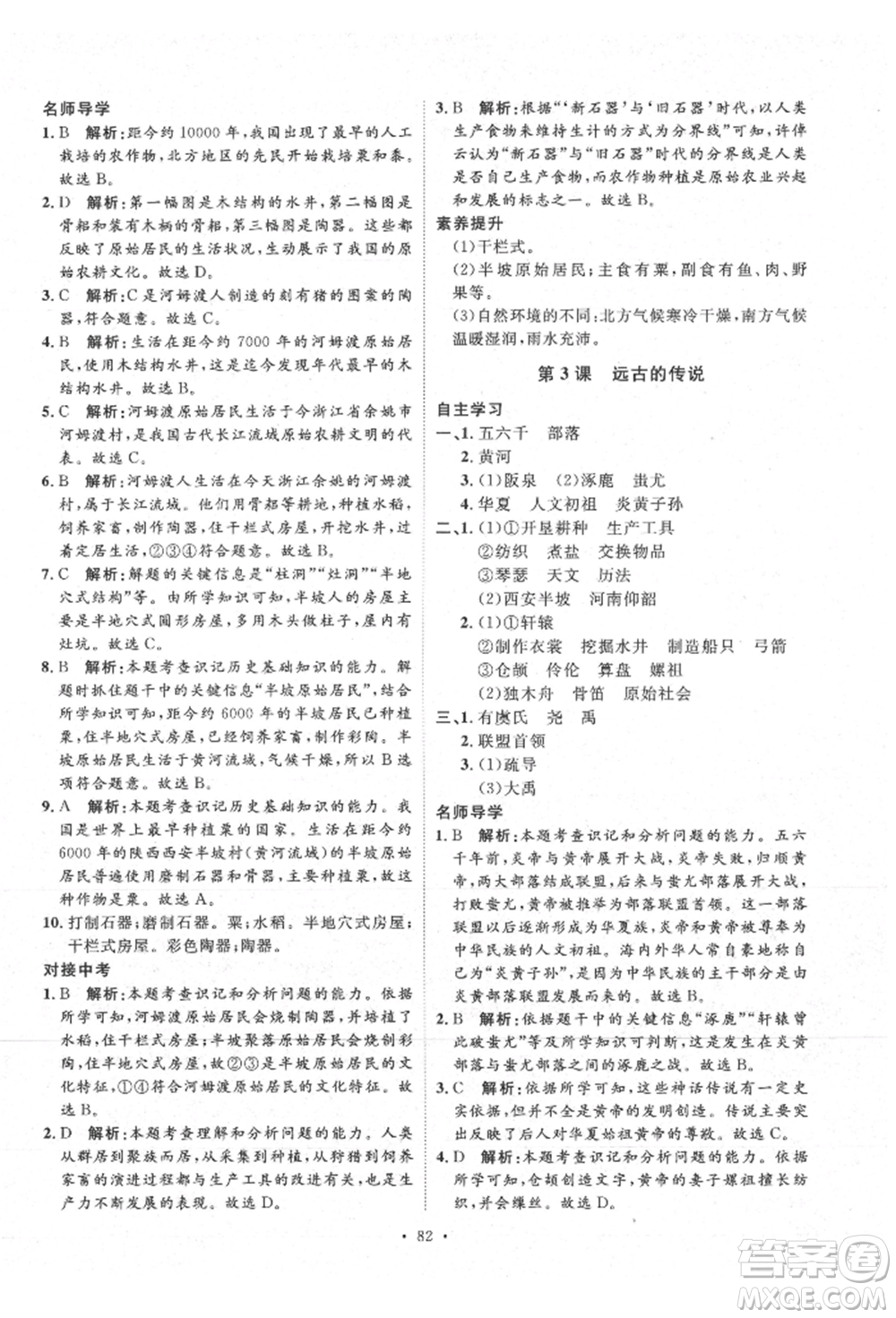 陜西人民出版社2021實(shí)驗(yàn)教材新學(xué)案七年級(jí)上冊(cè)歷史人教版參考答案