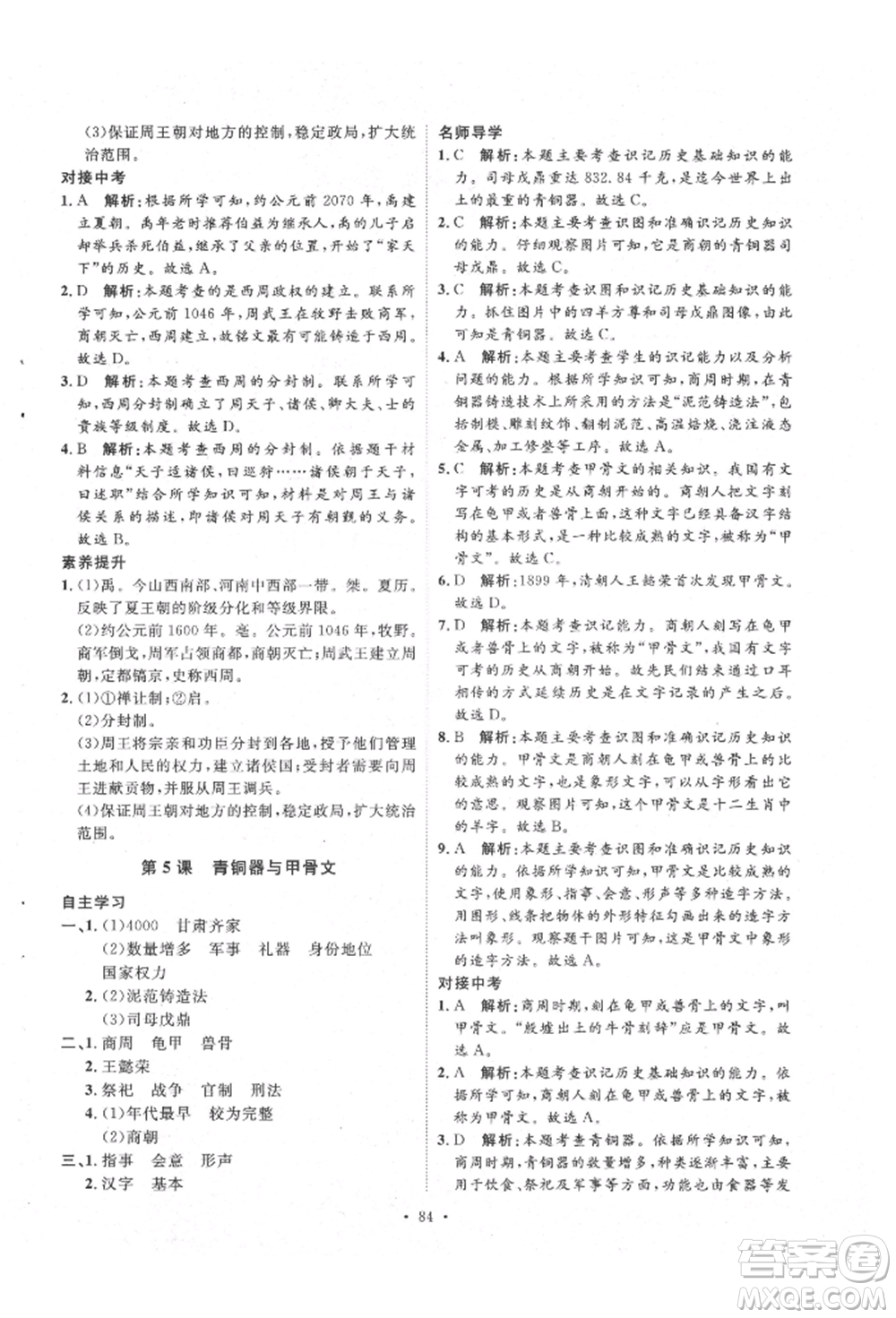 陜西人民出版社2021實(shí)驗(yàn)教材新學(xué)案七年級(jí)上冊(cè)歷史人教版參考答案