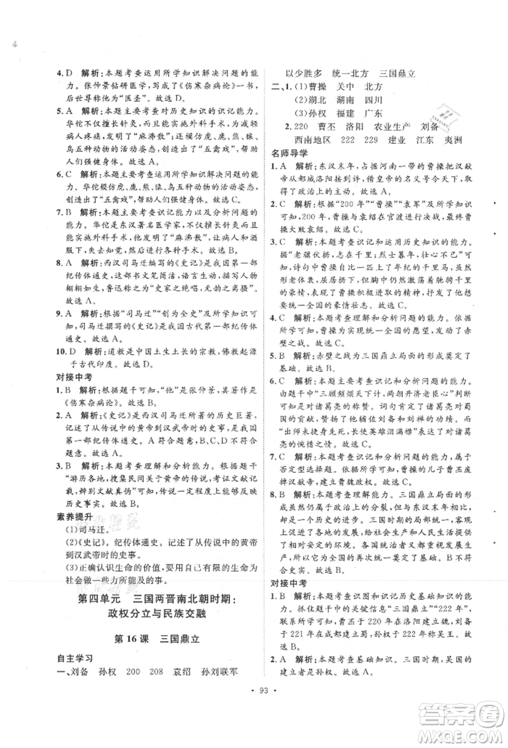 陜西人民出版社2021實(shí)驗(yàn)教材新學(xué)案七年級(jí)上冊(cè)歷史人教版參考答案