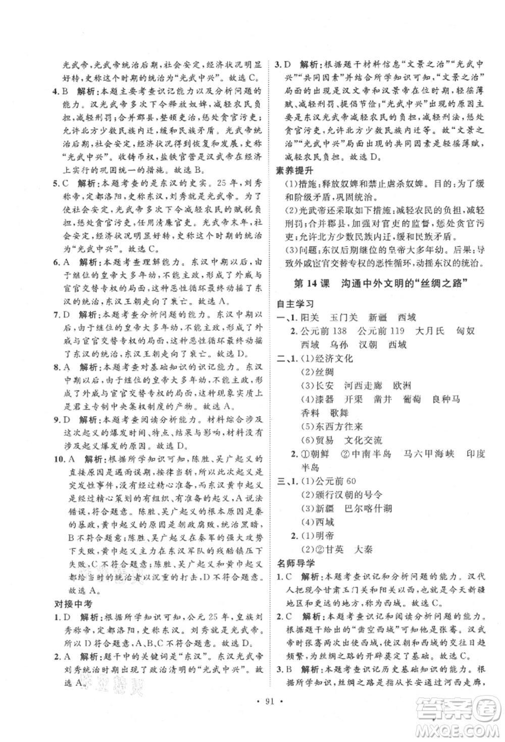 陜西人民出版社2021實(shí)驗(yàn)教材新學(xué)案七年級(jí)上冊(cè)歷史人教版參考答案